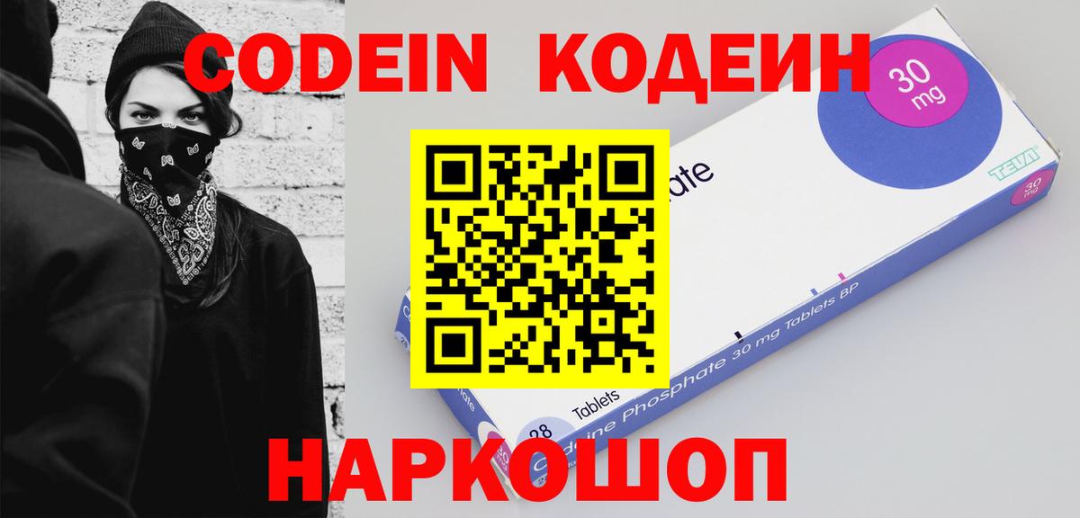 Codein напиток Lean (лин)  Кодеин Purple Drank  Вход с VPN  Урай 