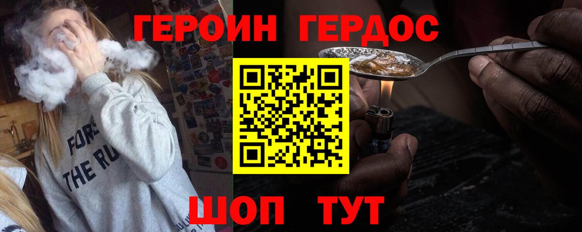 Героин  ГЕРОИН герыч  Вход с VPN  Урай 