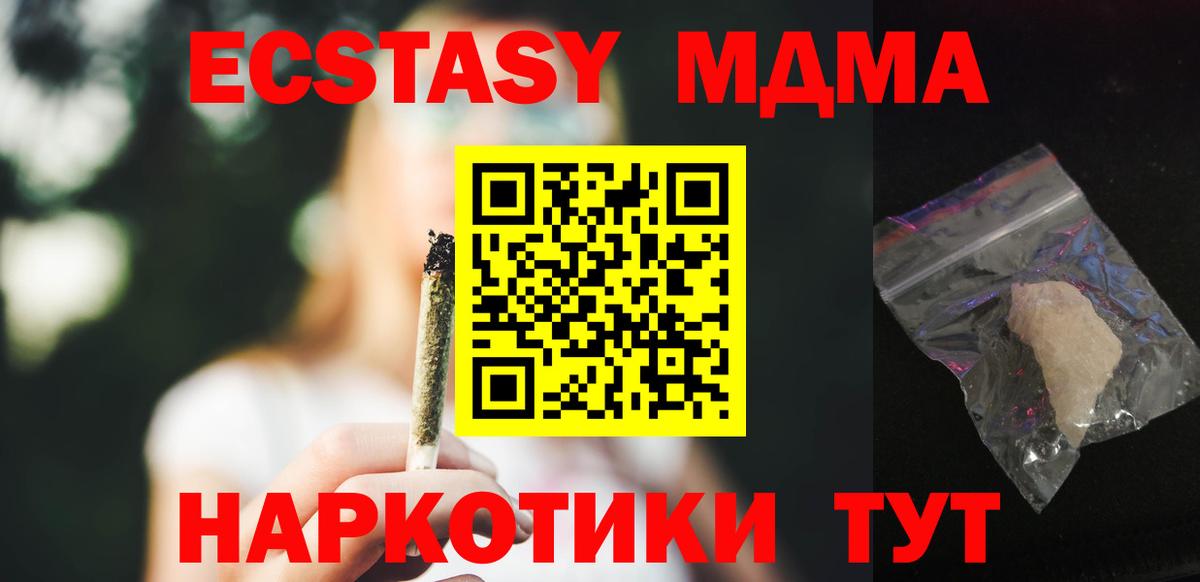 МДМА VHQ  Вход с VPN  МДМА молли  Урай 